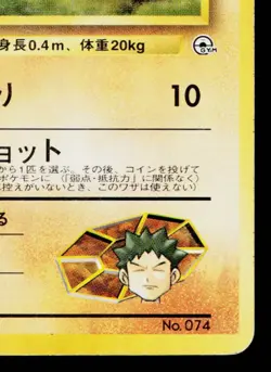 BROCK'S GEODUDE No.074 NIVI CITY GYM DECK JAPANESE POKEMON TCG - Image 5