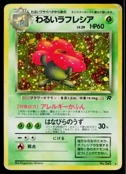 Dark Vileplume No. 045 Holo Rare Team Rocket Pokemon Japanese Heavily Played - Image 1