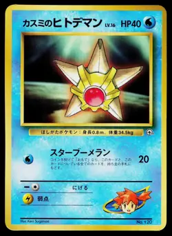 Misty's Staryu No. 120 Glossy Promo Corocoro Comics Pokemon Japanese HP - Image 1