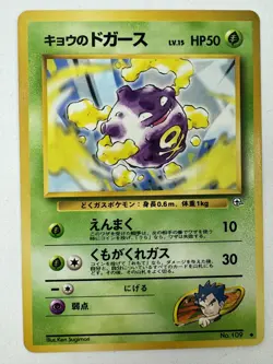 Koga’s Koffing No. 109 Gym Challenge Japanese Pokemon Card NEVER PLAYED - Image 1