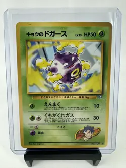 Koga’s Koffing No. 109 Gym Challenge Japanese Pokemon Card NEVER PLAYED - Image 3