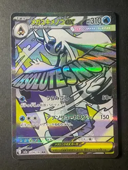 Japanese、Mega Froslass ex、 MA 、224/193、MEGA Dream ex 、M2a、Pokemon Card、very good - Image 1