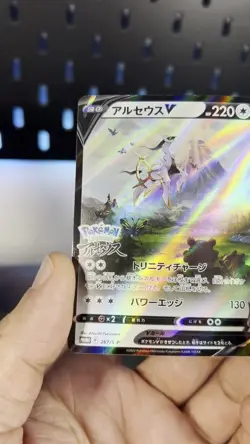 Arceus V 267/S-P Stamped Promo Full Art Japanese Legendary Pokemon Card Holo - Image 2