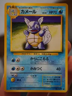 Wartortle JP Base Set Japanese Vintage Pokemon Card Old Back 008 - Image 1