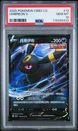 2025 POKEMON SIMPLIFIED CHINESE CBB2 C-GEM PACK VOL 2 #13 UMBREON V PSA 10 - Image 1