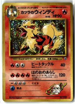 Blaine's Arcanine 059 🌀 Swirl 🌀 Holo Rare Gym Challenge 1999 Pokemon JP NM/LP - Image 1