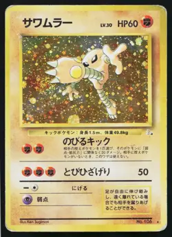 Hitmonlee No. 106 Holo Rare Fossil Pokemon Japanese Heavily Played - Image 1