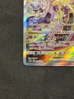 Mewtwo VSTAR SAR 221/172 S12a VSTAR Universe Pokemon Card Japanese - Image 3