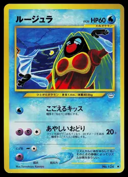Pokemon Card - Jynx Japanese Neo Revelation 124 Uncommon - Image 1