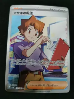 Bill's Transfer SR 199/165 SV2a Pokemon Karte 151 - Pokemon Karte Japanisch - Image 1