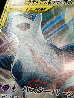 Latias & Latios GX RR 060/095 SM9 Team Up - Tag Bolt Japanese Pokemon Card - Image 3