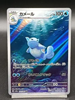 Wartortle AR 171/165 Pokemon 151 SV2a Japanese Card Game Scarlet & Violet A13 - Image 1