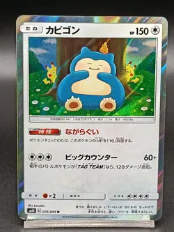 Snorlax 076/095 SM10 Unbroken Bonds Double Blaze Japanese Pokemon Card A28 - Image 1