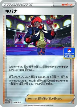 Raihan 264/S-P GYM PROMO - Pokemon Card Japanese [Near Mint] - Image 1