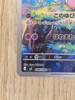 ✨Clefairy 086/080 - AR - Nullifying zero - Japanese Pokemon TCG Card ✨ - Image 3