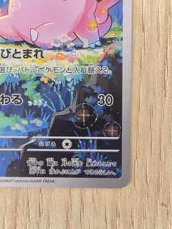 ✨Clefairy 086/080 - AR - Nullifying zero - Japanese Pokemon TCG Card ✨ - Image 4