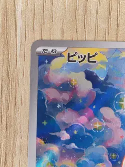 ✨Clefairy 086/080 - AR - Nullifying zero - Japanese Pokemon TCG Card ✨ - Image 5