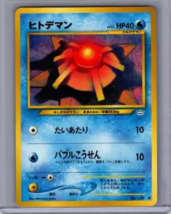 Pokemon Awakening Legends #120 Staryu JAPANESE Near Mint or Better - Image 1