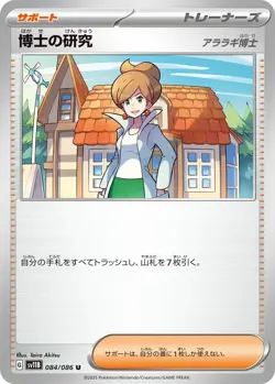 Professor's Research (Juniper) U 084/086 SV11B Black Bolt Pokemon Card Japan NM - Image 1