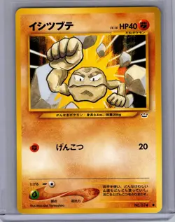 Pokemon Awakening Legends #074 Geodude JAPANESE Near Mint or Better - Image 1