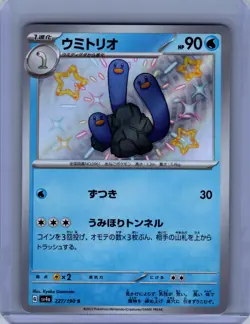 Pokemon SV4a: Shiny Treasure ex #227/190 Wugtrio Near Mint or Better - Image 1