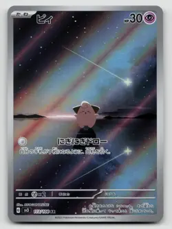 Cleffa 113/108 SV3: Ruler of the Black Flame Holofoil Japanese - Image 1