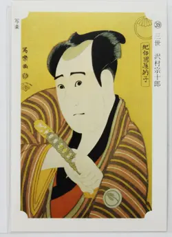 Sawamura Sojyuro, 3rd (No.39) - Toshusai Sharaku Card - Image 1