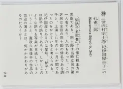Sawamura Sojyuro, 3rd (No.39) - Toshusai Sharaku Card - Image 3