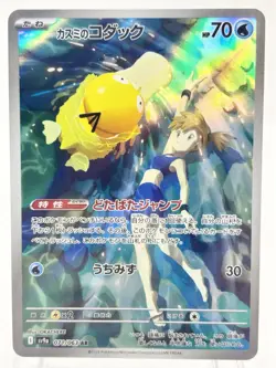 Misty’s Psyduck AR 071/063 SV9a NM Holo Rare Japanese Pokemon Card 🔥 Japan Ver - Image 3