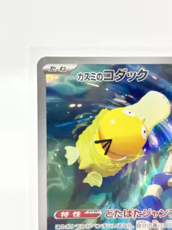 Misty’s Psyduck AR 071/063 SV9a NM Holo Rare Japanese Pokemon Card 🔥 Japan Ver - Image 4
