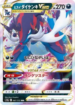 Hisuian Samurott VSTAR RRR 087/172 S12a VSTAR Universe Pokemon Card Japanese NM - Image 1
