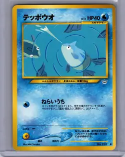 Pokemon Awakening Legends #223 Remoraid JAPANESE Near Mint or Better - Image 1