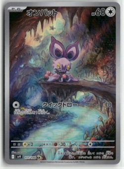 Noibat sv9 111/100 AR Art Rare Battle Partners Pokemon Japanese Card (LP) - Image 1