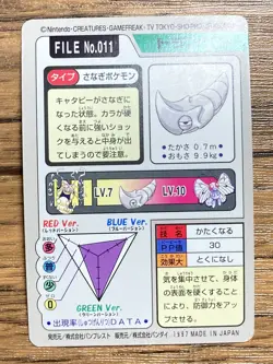 Pokemon Carddass Card Metapod File No.11 Bandai Pocket Monsters 1997 Japan - Image 2