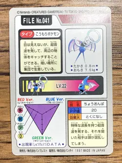 Pokemon Carddass Card Zubat File No.41 Bandai Pocket Monsters 1997 Japan - Image 2