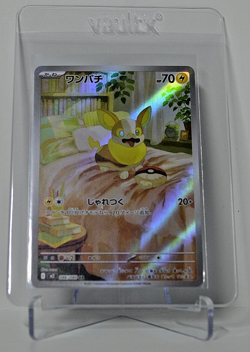 Yamper AR 086/080 - M2 Inferno X - Pokemon TCG Japanese Card - Image 1