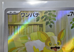 Yamper AR 086/080 - M2 Inferno X - Pokemon TCG Japanese Card - Image 2