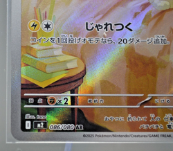 Yamper AR 086/080 - M2 Inferno X - Pokemon TCG Japanese Card - Image 4