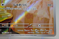 Yamper AR 086/080 - M2 Inferno X - Pokemon TCG Japanese Card - Image 5