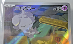Espurr 087/080 AR (Art Rare) - Nihil Zero - Japanese Pokemon TCG Card - Image 2