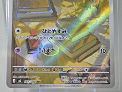 Espurr 087/080 AR (Art Rare) - Nihil Zero - Japanese Pokemon TCG Card - Image 3