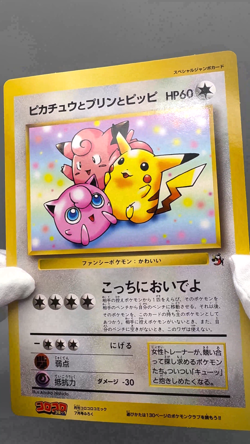 Pikachu Jigglypuff And Clefairy Promos JUMBO Japanese Pokemon Card TCG LP - Image 2