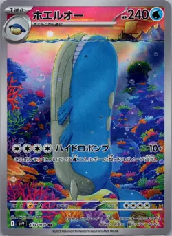Wailord 103/100 Art Rare Battle Partners Pokemon Japanese Holo Lightly Played - Image 1