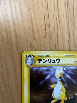 Pokemon Ampharos Neo Genesis No. 181 Holo Japanese - Image 4