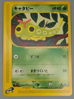 CATERPIE 003/128 C EXPEDITION JAPANESE 1ST EDITION NM -UK SELLER - Image 1