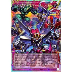 Synchro Emergency Overframe Prismatic Secret Rare LOCH-JP009 L.O.Colec Yugioh - Image 2