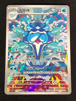 Pokemon Palafin 132/129 AR (NM) Holo Chinese - Image 1