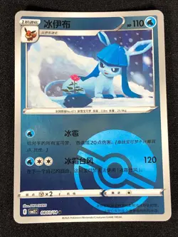 Pokemon Glaceon 08 03/15 (NM) Holo Chinese - Image 1