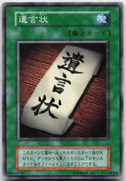 Last Will EX Common Lightly Played Yugioh - Image 2