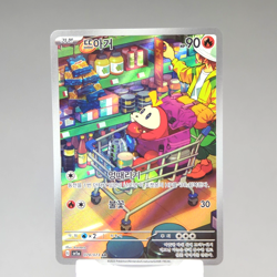 Fuecoco AR 078/073 SV1A: Triplet Beat Korean Pokemon Card TCG Holo Art NM 🇺🇸 - Image 1